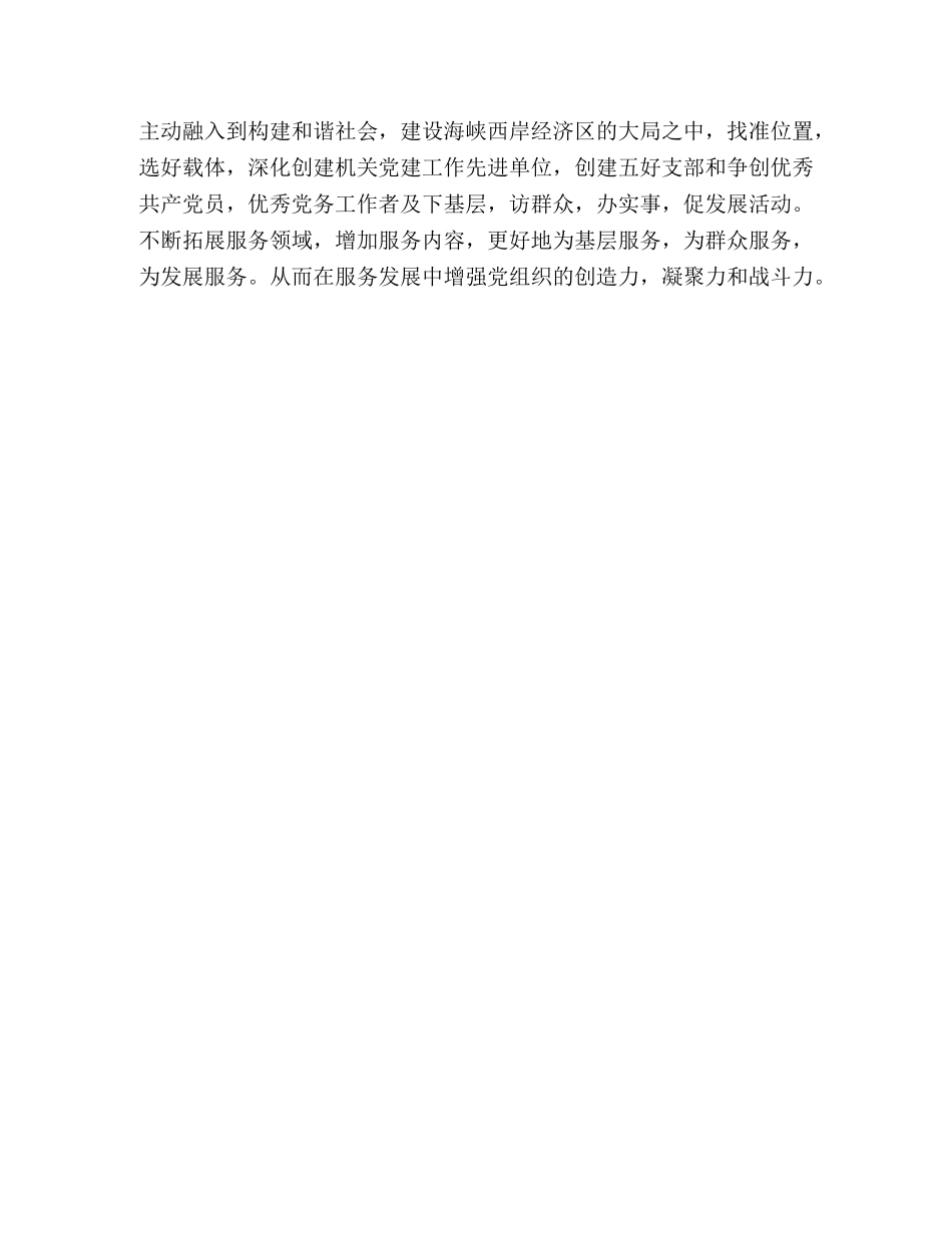 加强机关党的建设　为构建和谐社会提供坚强的组织保证 _第3页