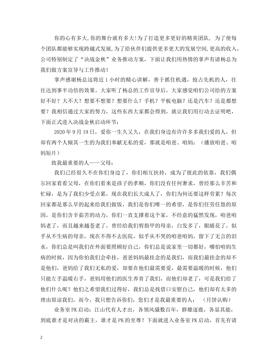 决战金秋战斗口号 _第2页