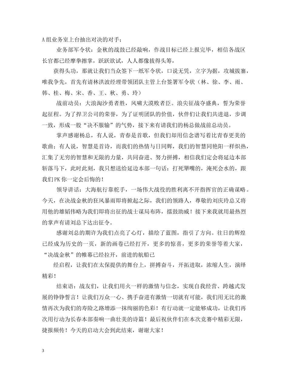 决战金秋战斗口号 _第3页