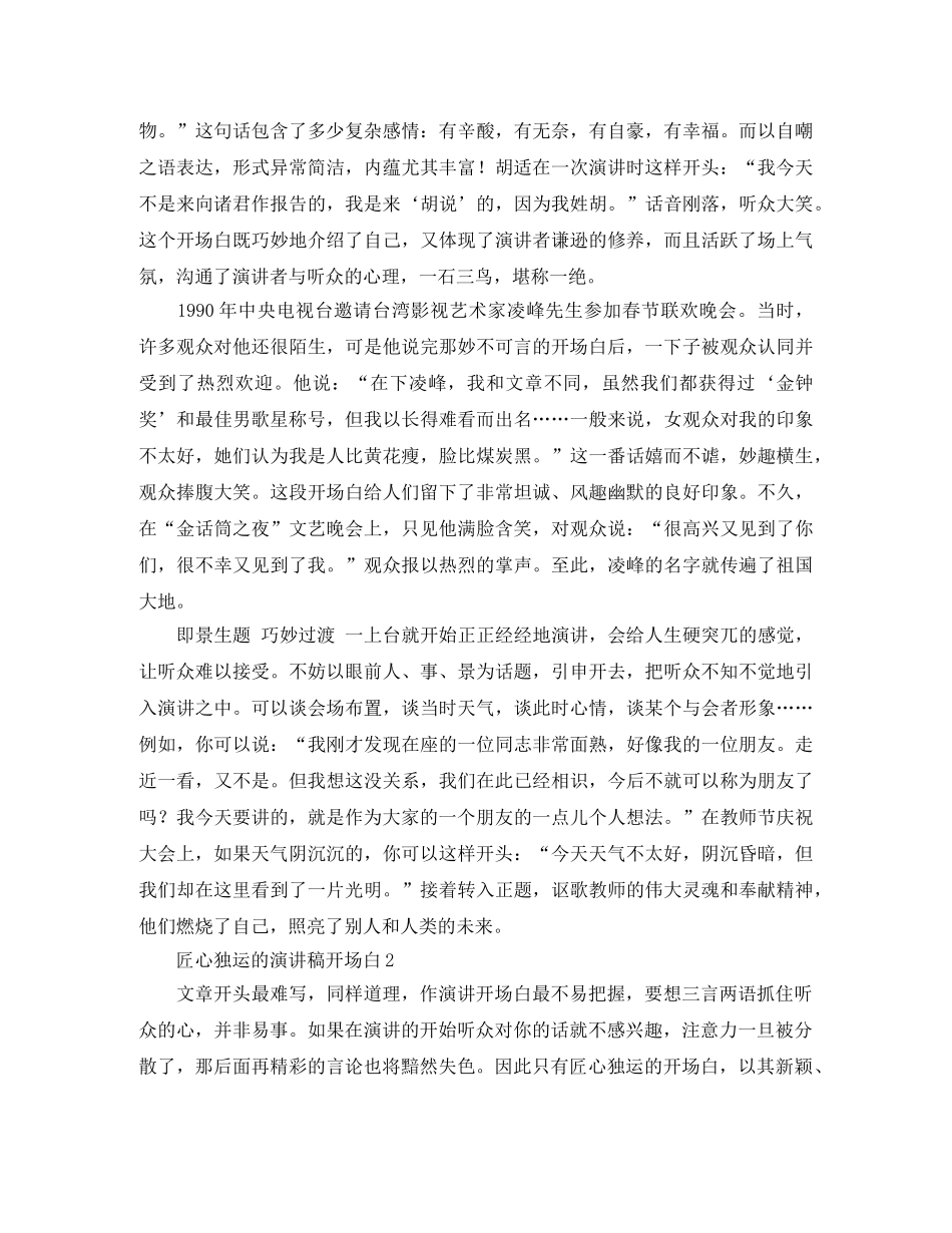 匠心独运的演讲稿开场白三篇 _第2页