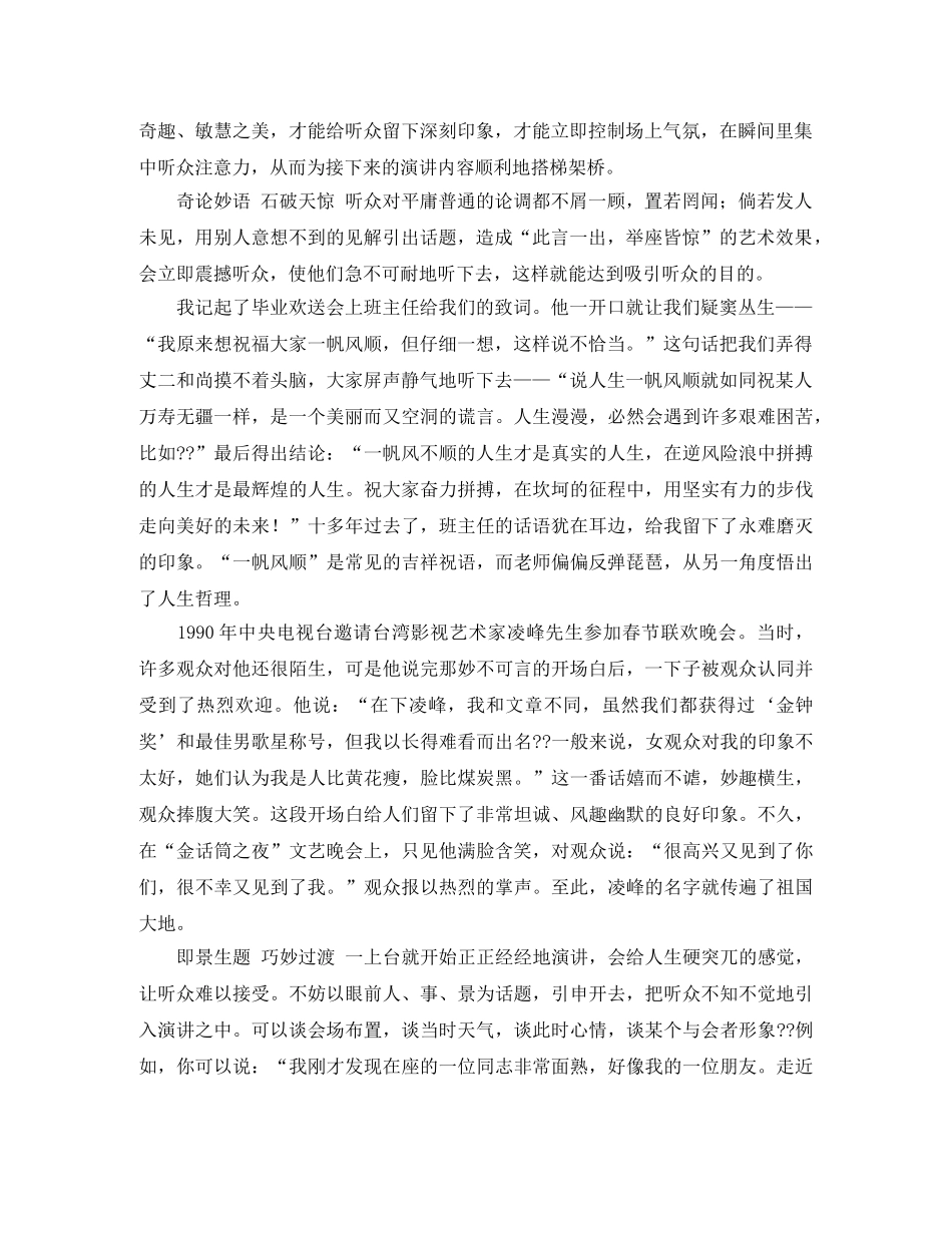 匠心独运的演讲稿开场白三篇 _第3页