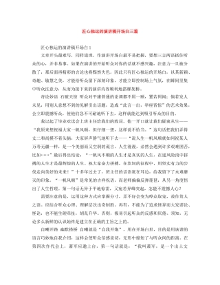匠心独运的演讲稿开场白三篇 