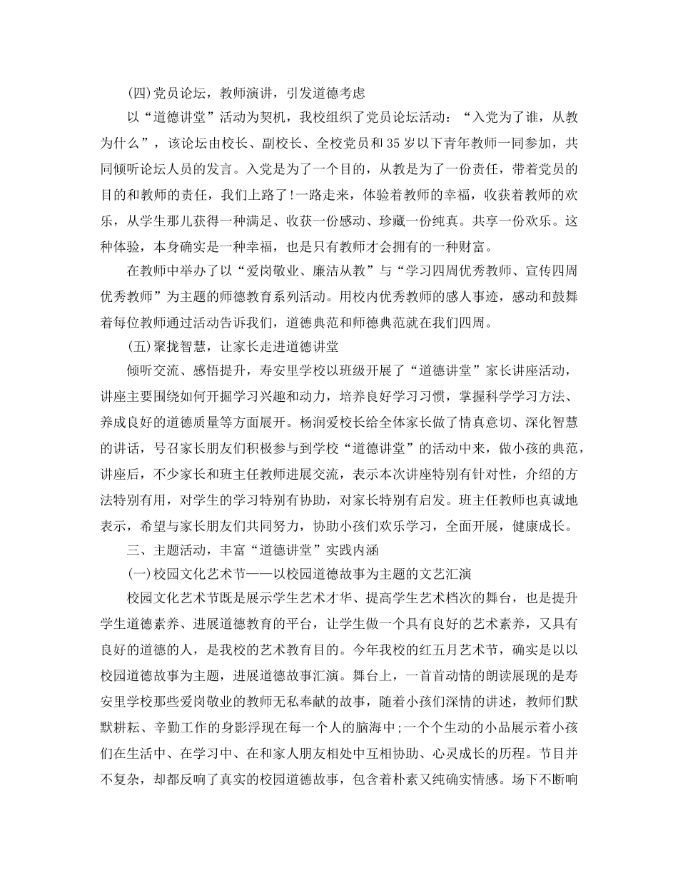 2024年工作参考总结-道德讲堂工作参考总结2024 _第2页