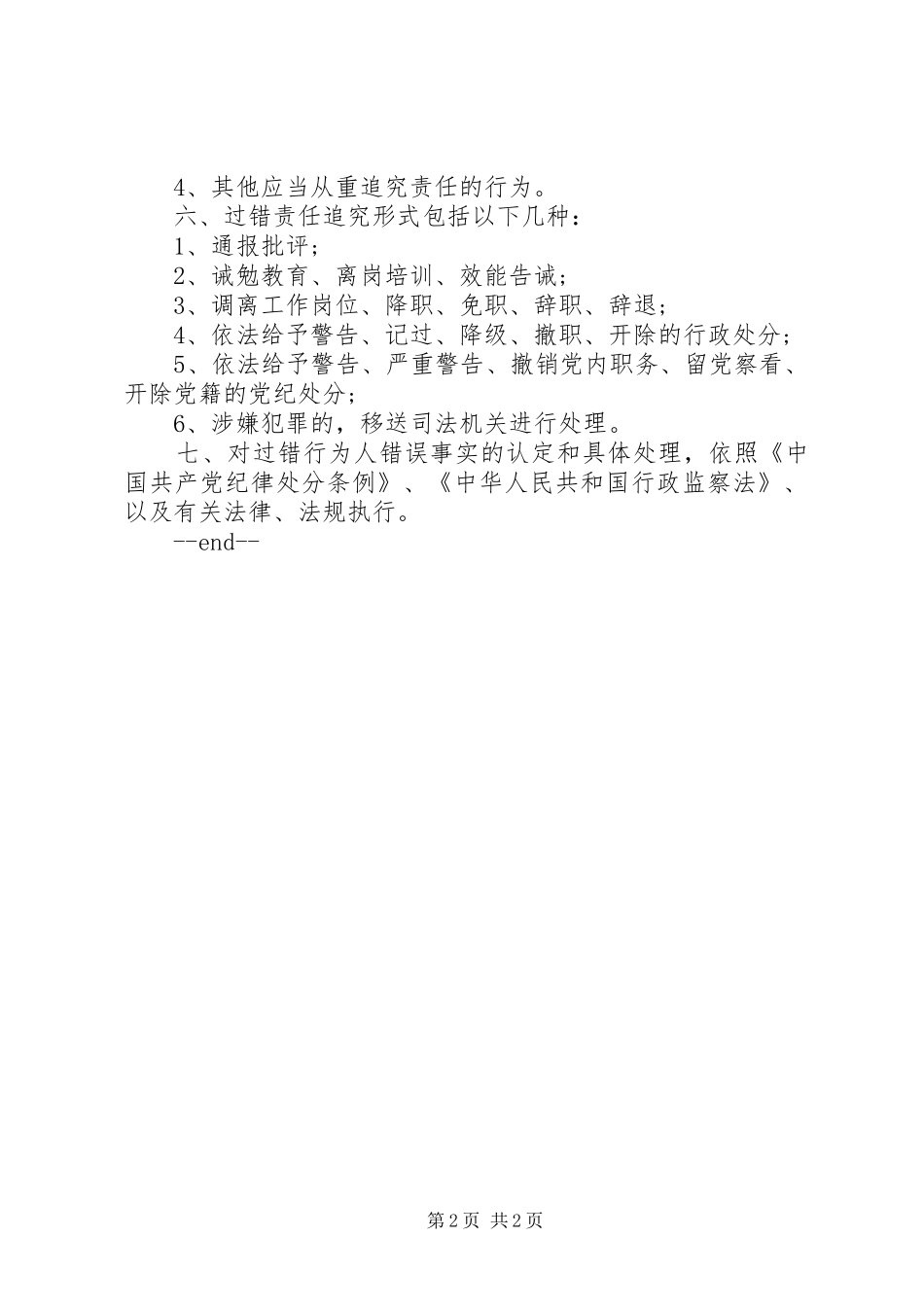 医科大纪委监察室过错追究制度_第2页