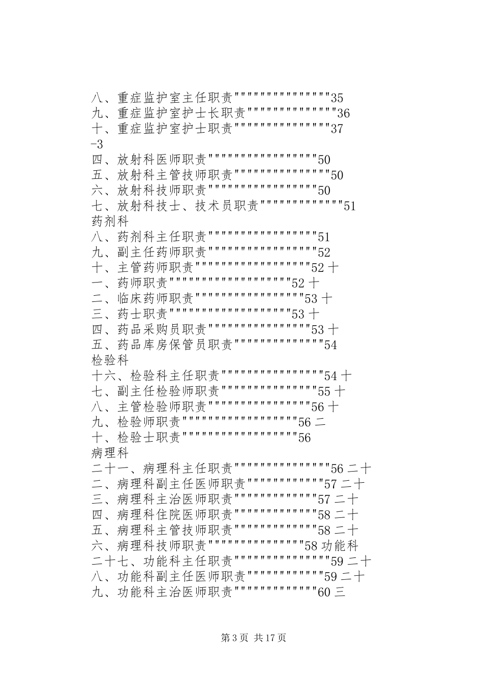各级各类人员职责_第3页