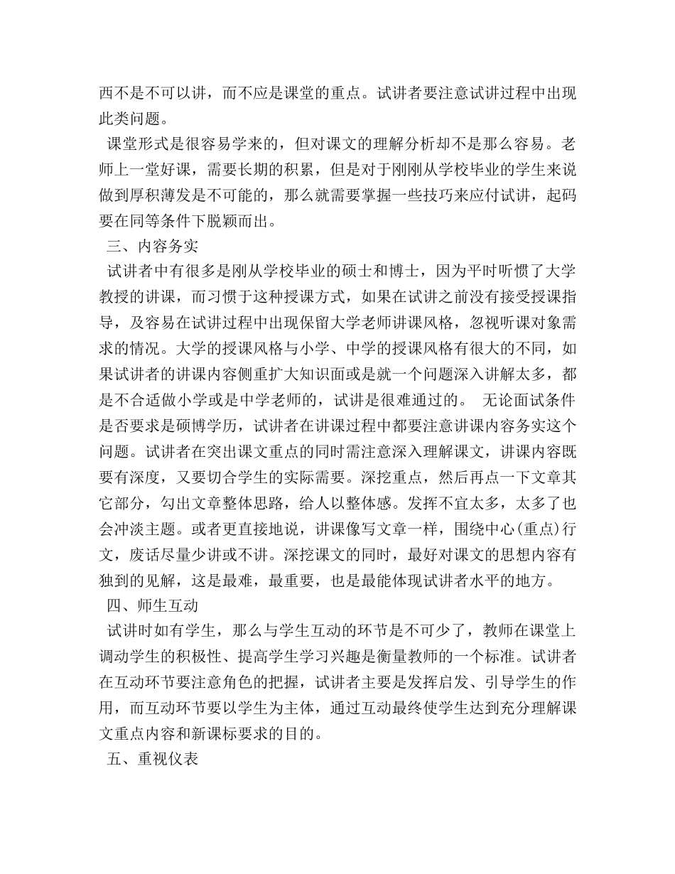 教育培训机构面试技巧 _第2页