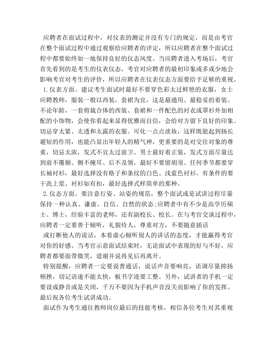 教育培训机构面试技巧 _第3页