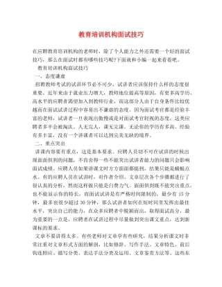 教育培训机构面试技巧 