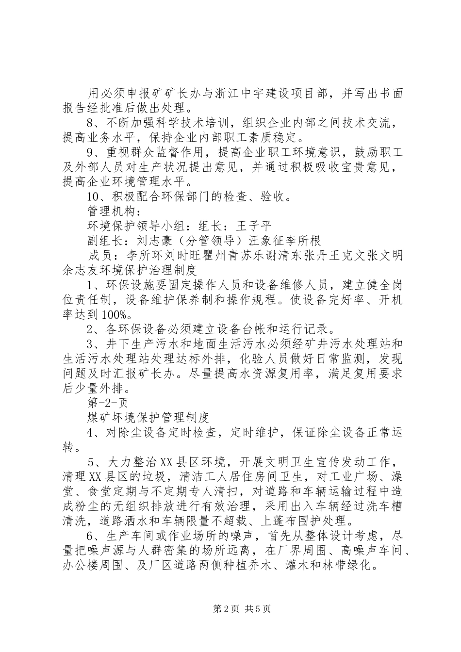 煤矿企业环境保护管理制度_第2页