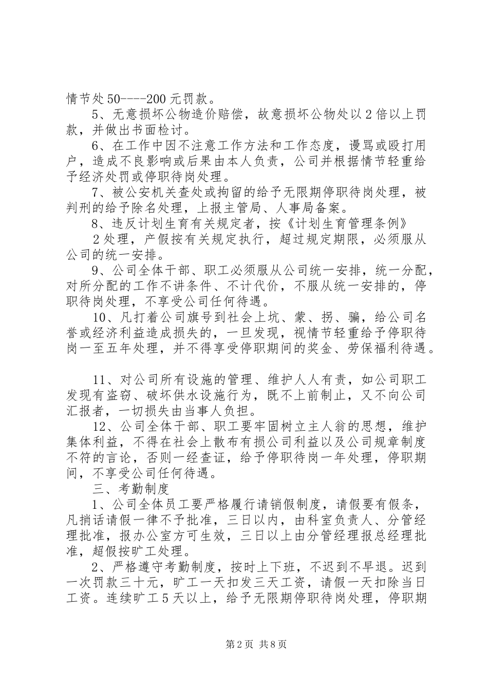 县级自来水公司规章制度_第2页