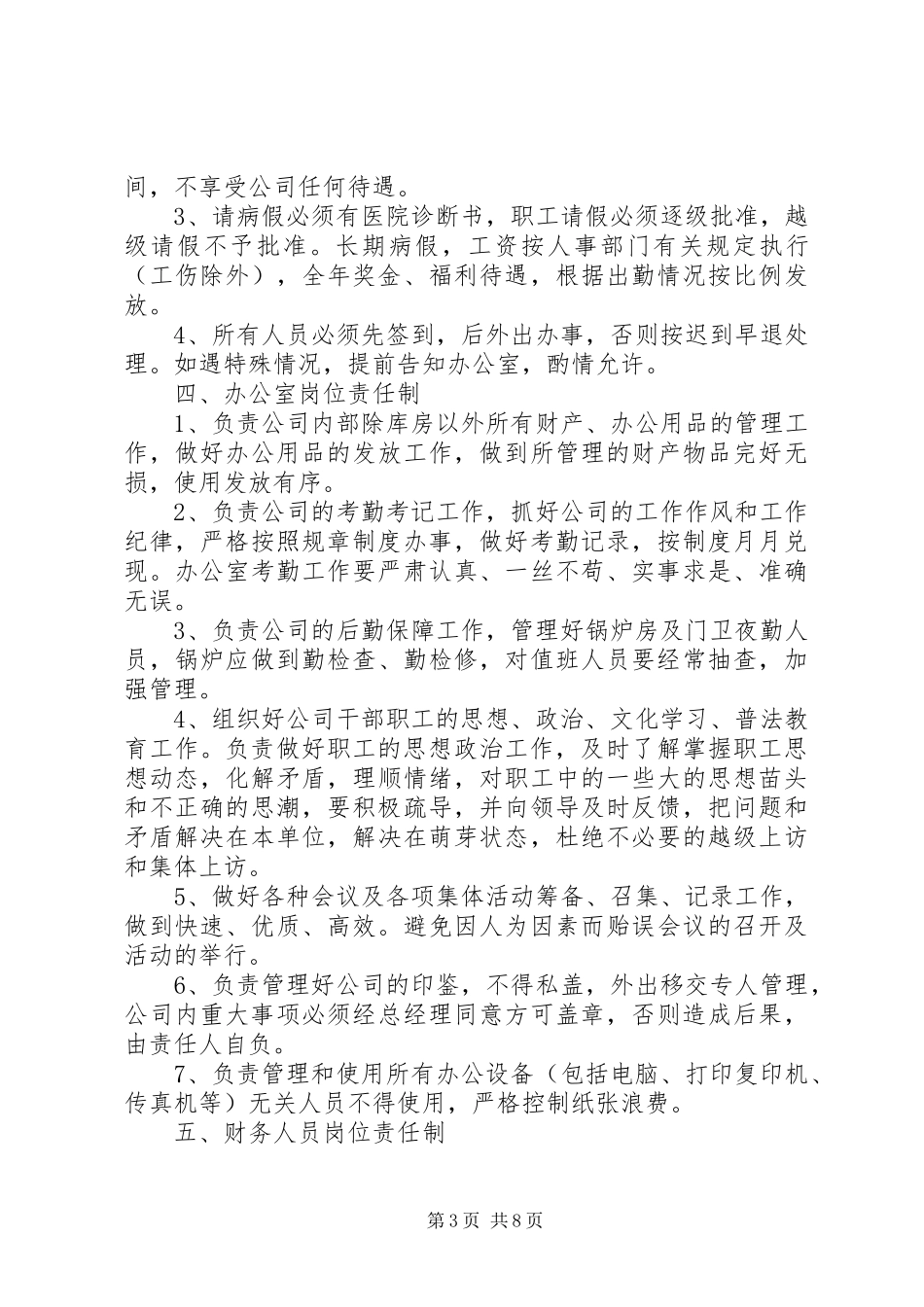 县级自来水公司规章制度_第3页