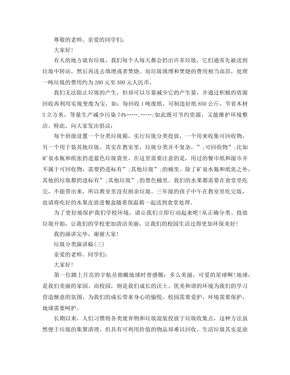 垃圾分类演讲稿范文大全最新5篇 _第2页