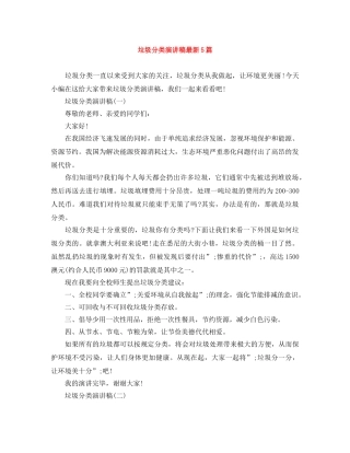 垃圾分类演讲稿范文大全最新5篇 