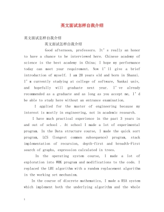 英文面试怎样自我介绍 