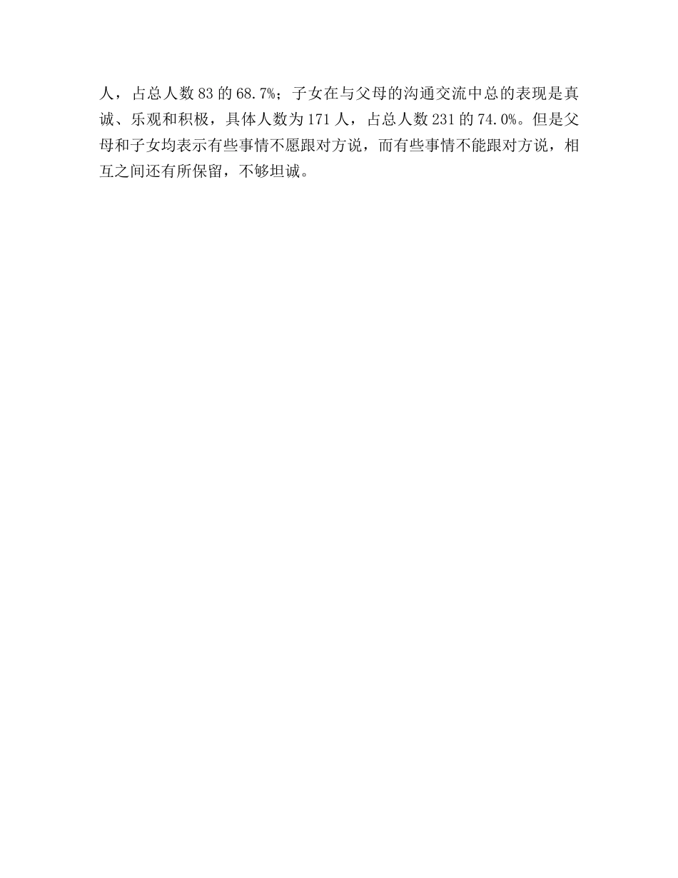 关于亲子沟通现状的调查与研究 _第3页