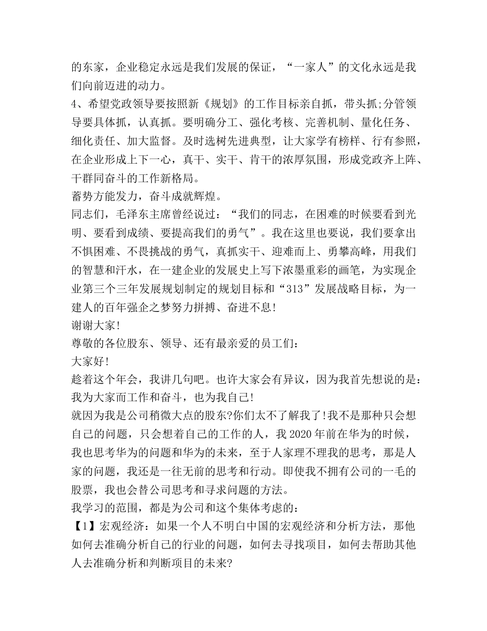 关于股东发言 _第2页