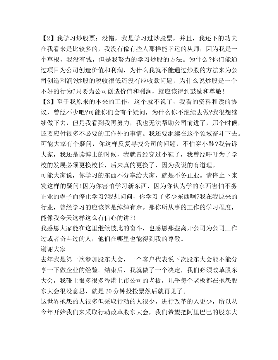 关于股东发言 _第3页