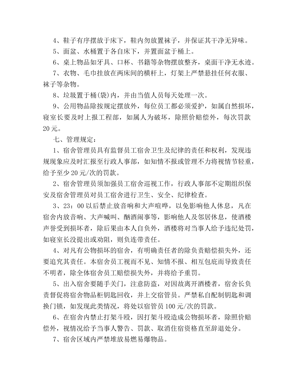 详解公司员工宿舍管理制度规章如何起草 _第3页