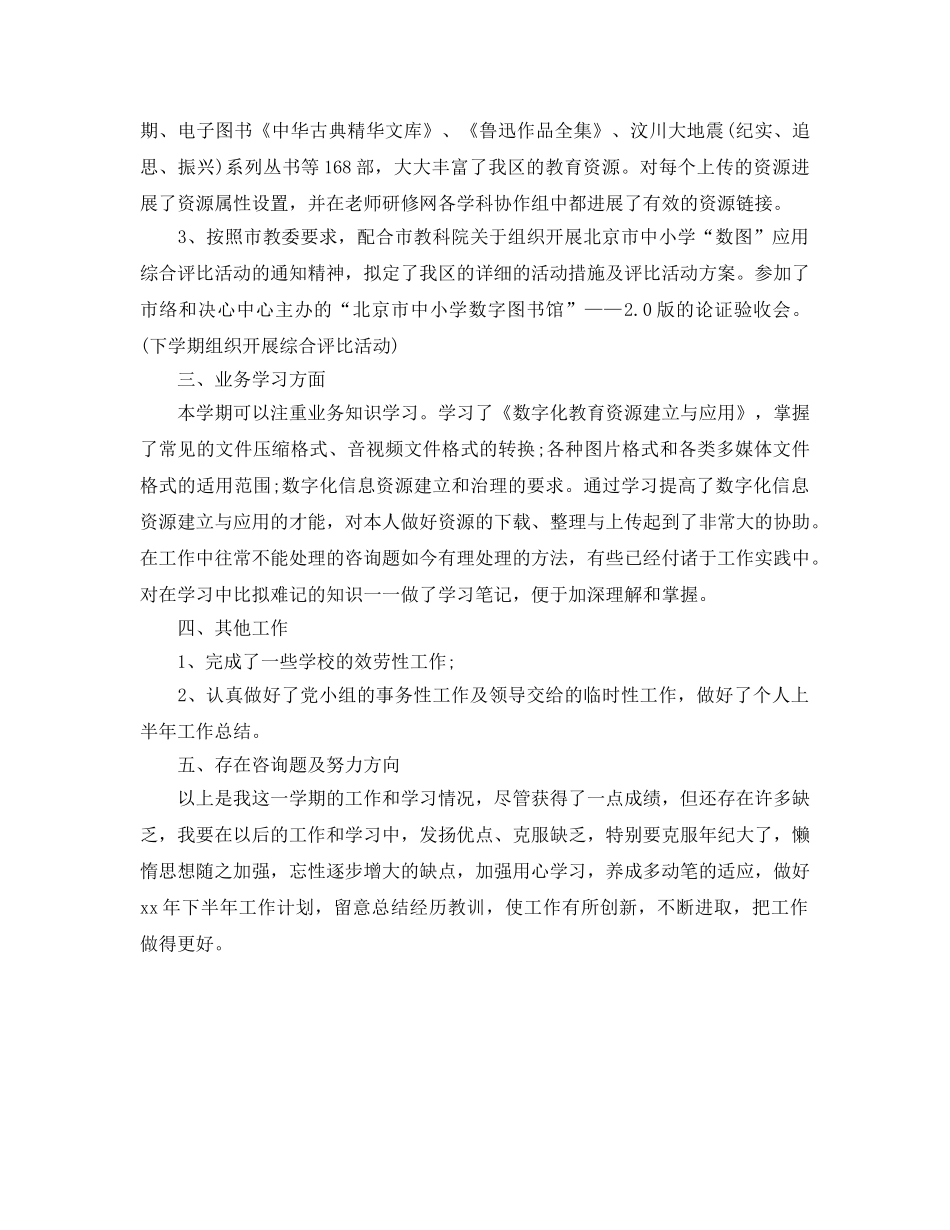 教学工作参考总结-教师2024年上半年工作参考总结 _第2页