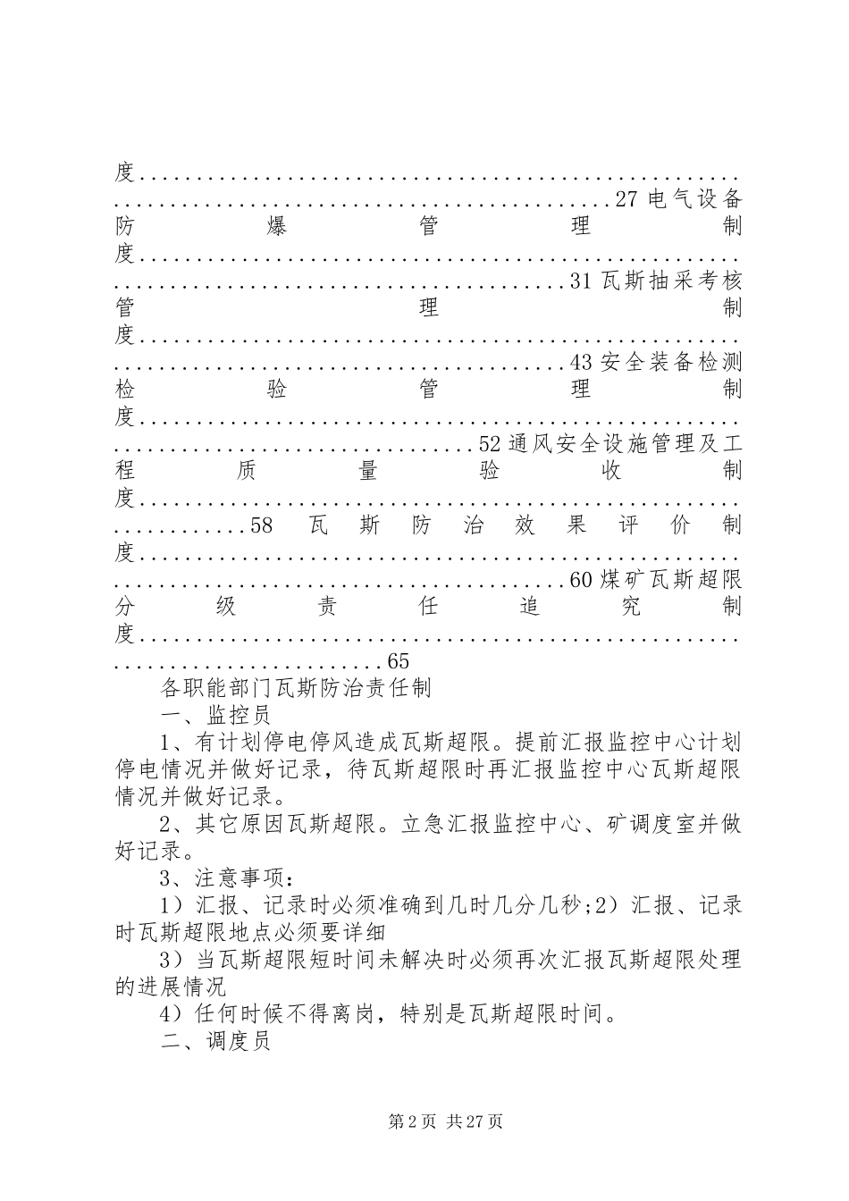 煤矿瓦斯防治责任制及瓦斯防治管理制度_第2页