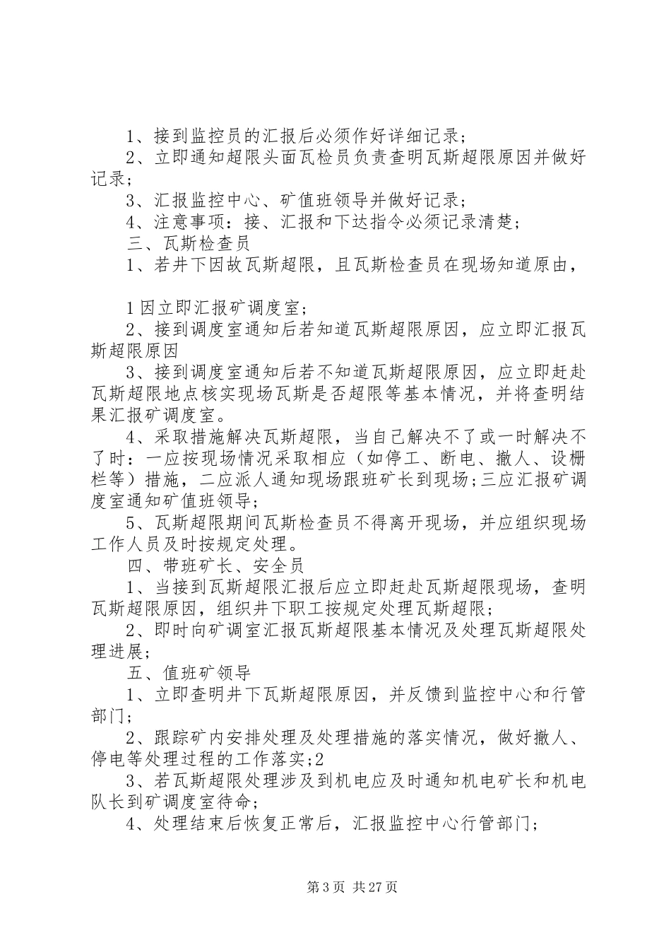 煤矿瓦斯防治责任制及瓦斯防治管理制度_第3页
