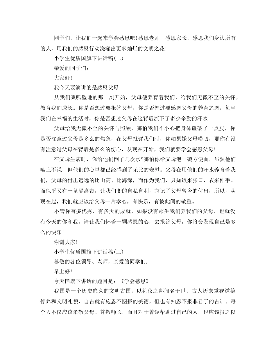 小学生国旗下发言稿 _第2页