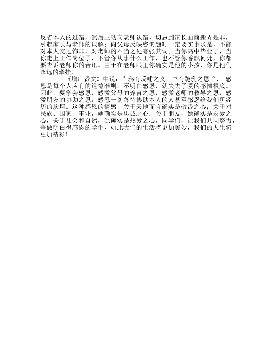 争做孝敬父母、尊敬老师的学生参考演讲稿 _第3页