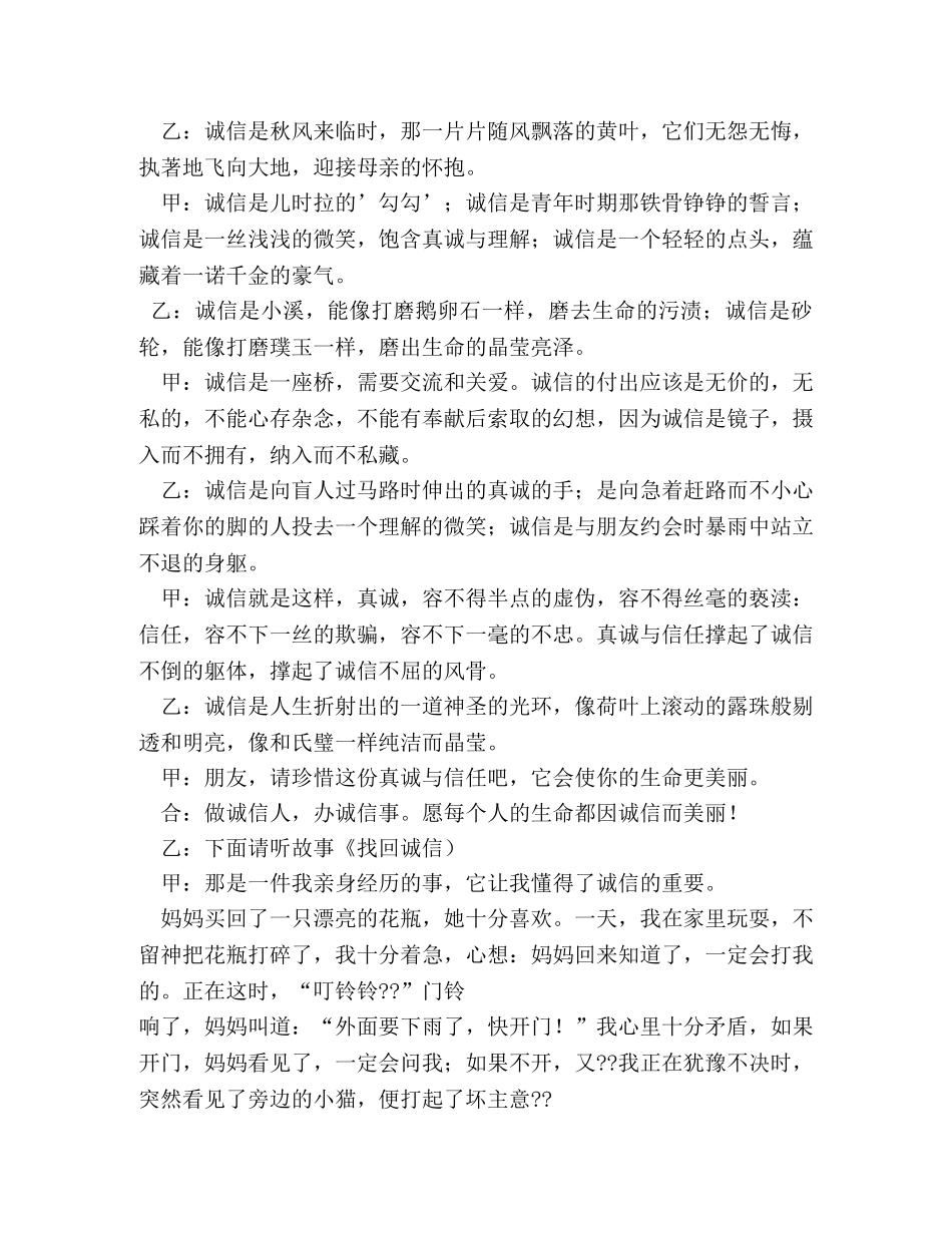 小学生红领巾诚信 _第3页