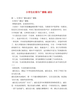 小学生红领巾诚信 