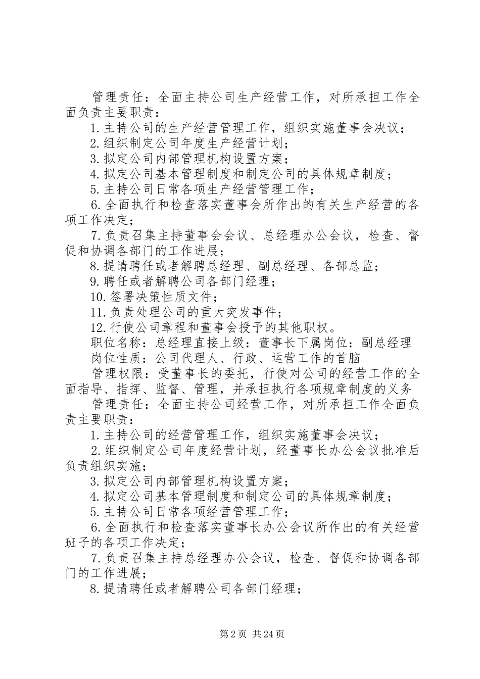 总经办管理职责_第2页