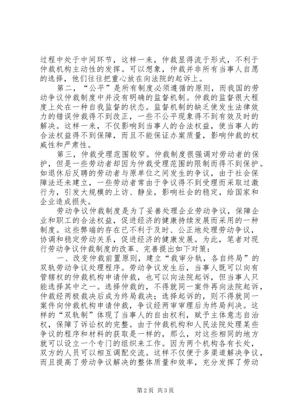 关于劳动争议仲裁制度改革的思考_第2页
