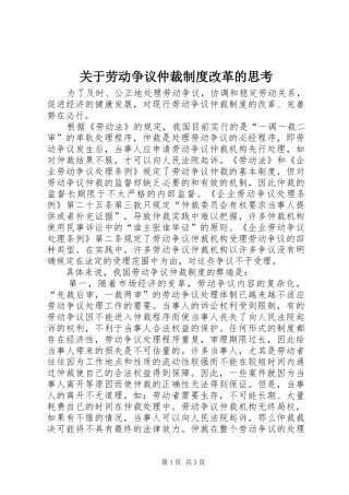 关于劳动争议仲裁制度改革的思考