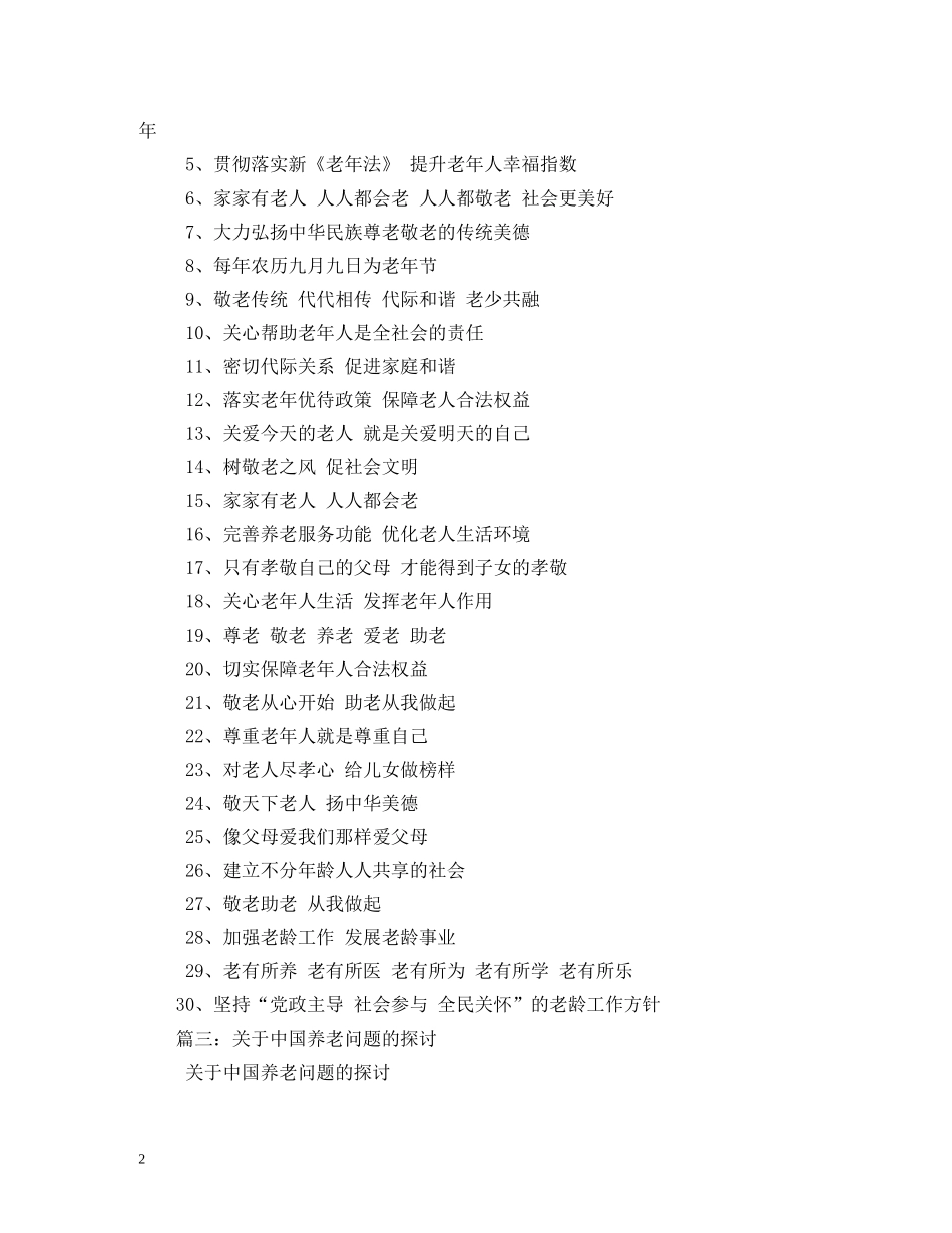 国家养老政策口号变化 _第2页