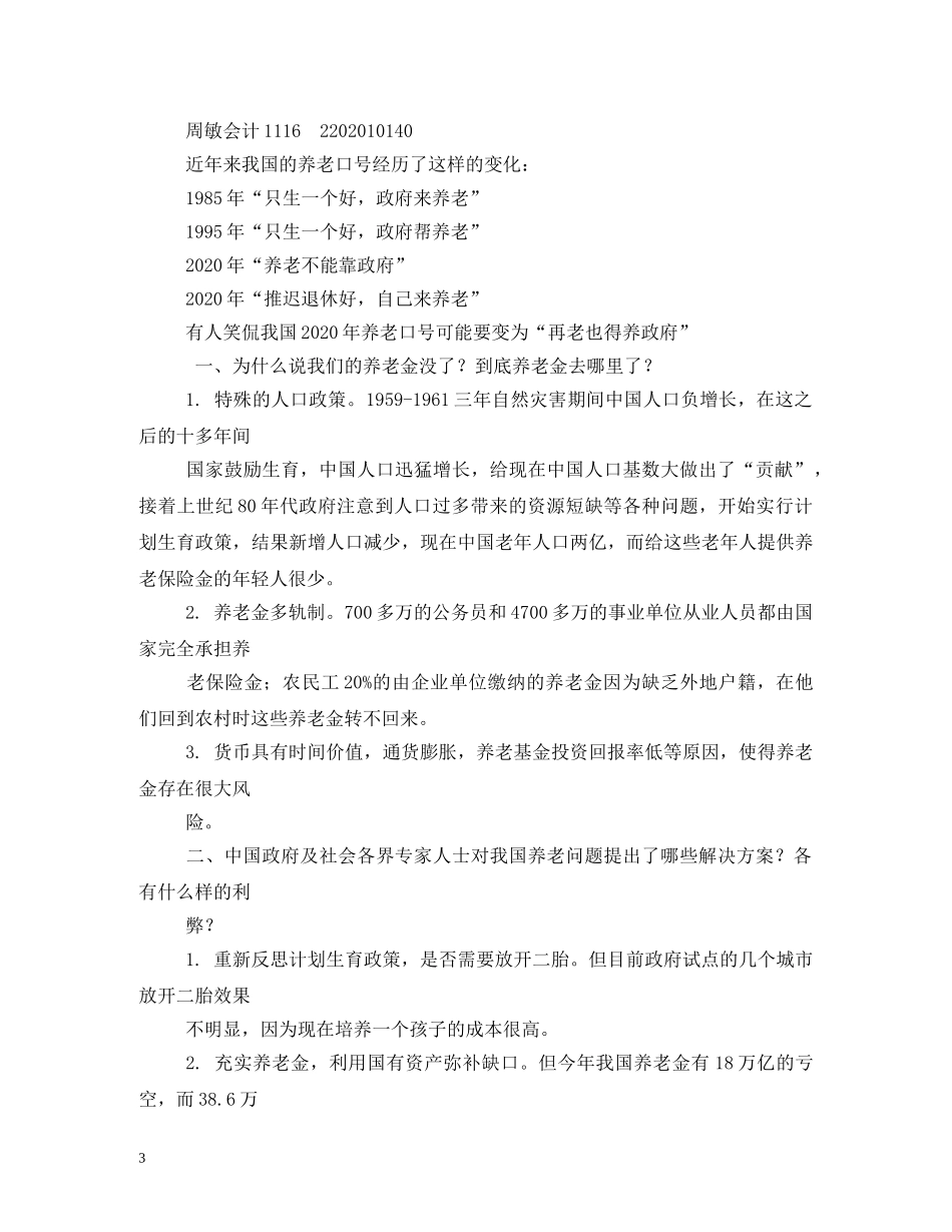 国家养老政策口号变化 _第3页