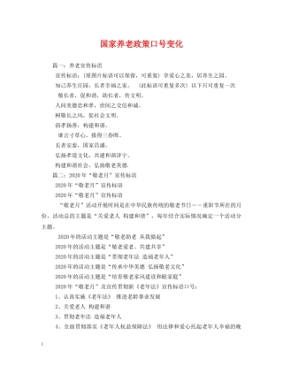 国家养老政策口号变化 