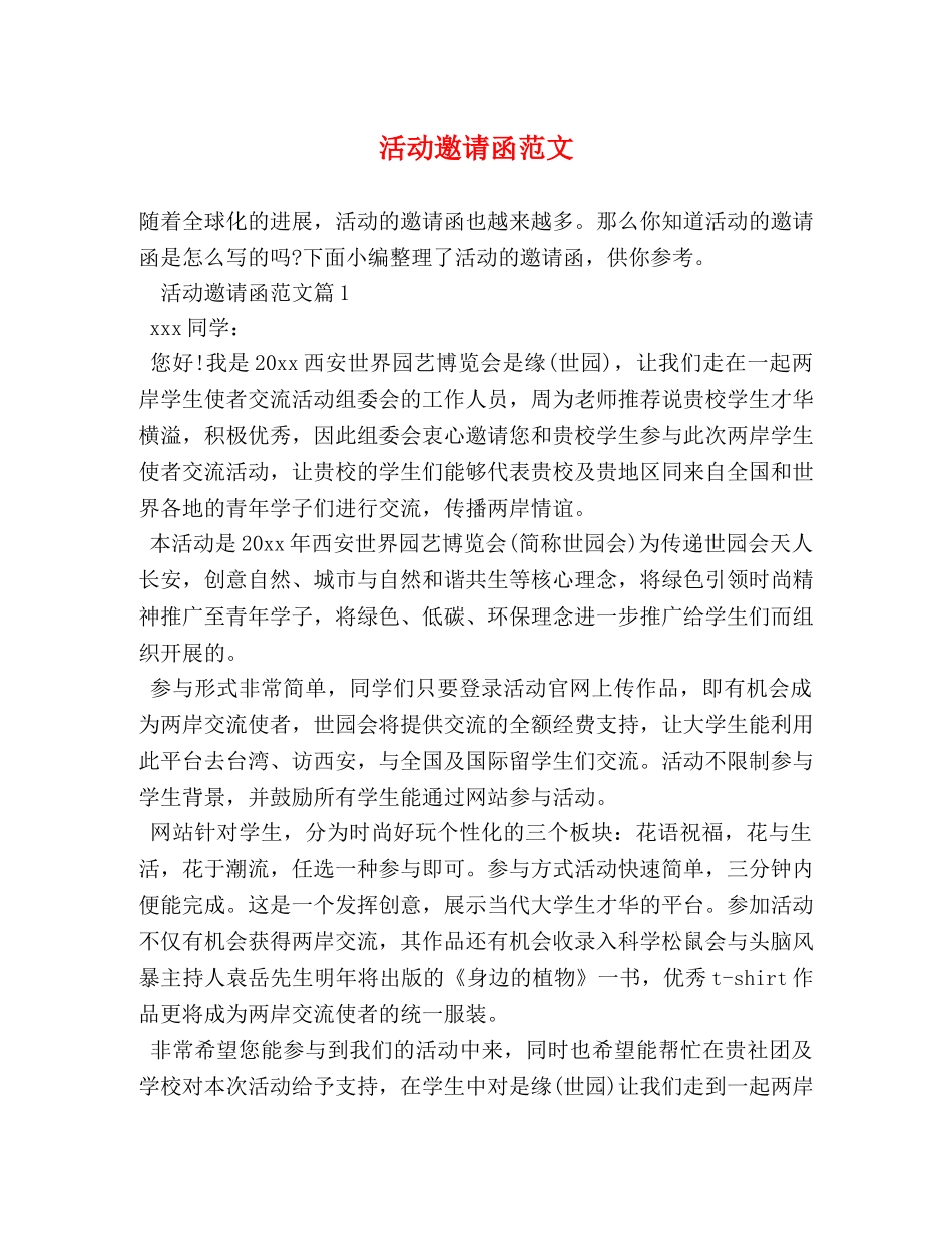 活动邀请函范文 _第1页