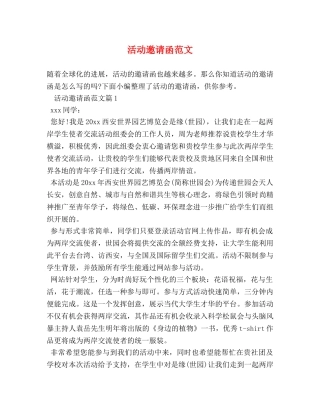 活动邀请函范文 
