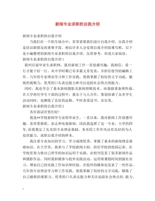 新闻专业求职的自我介绍 