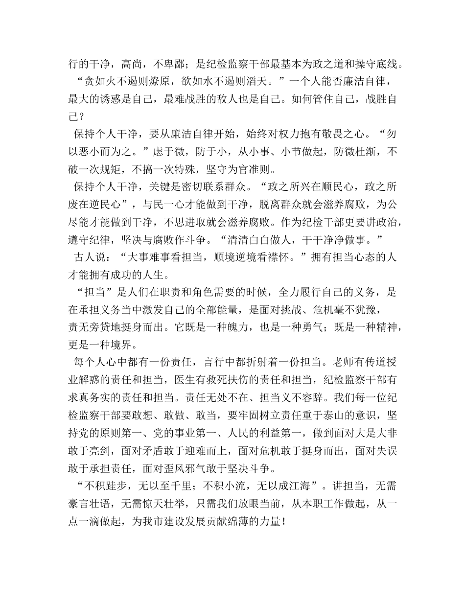 关于忠诚的演讲稿 _第2页