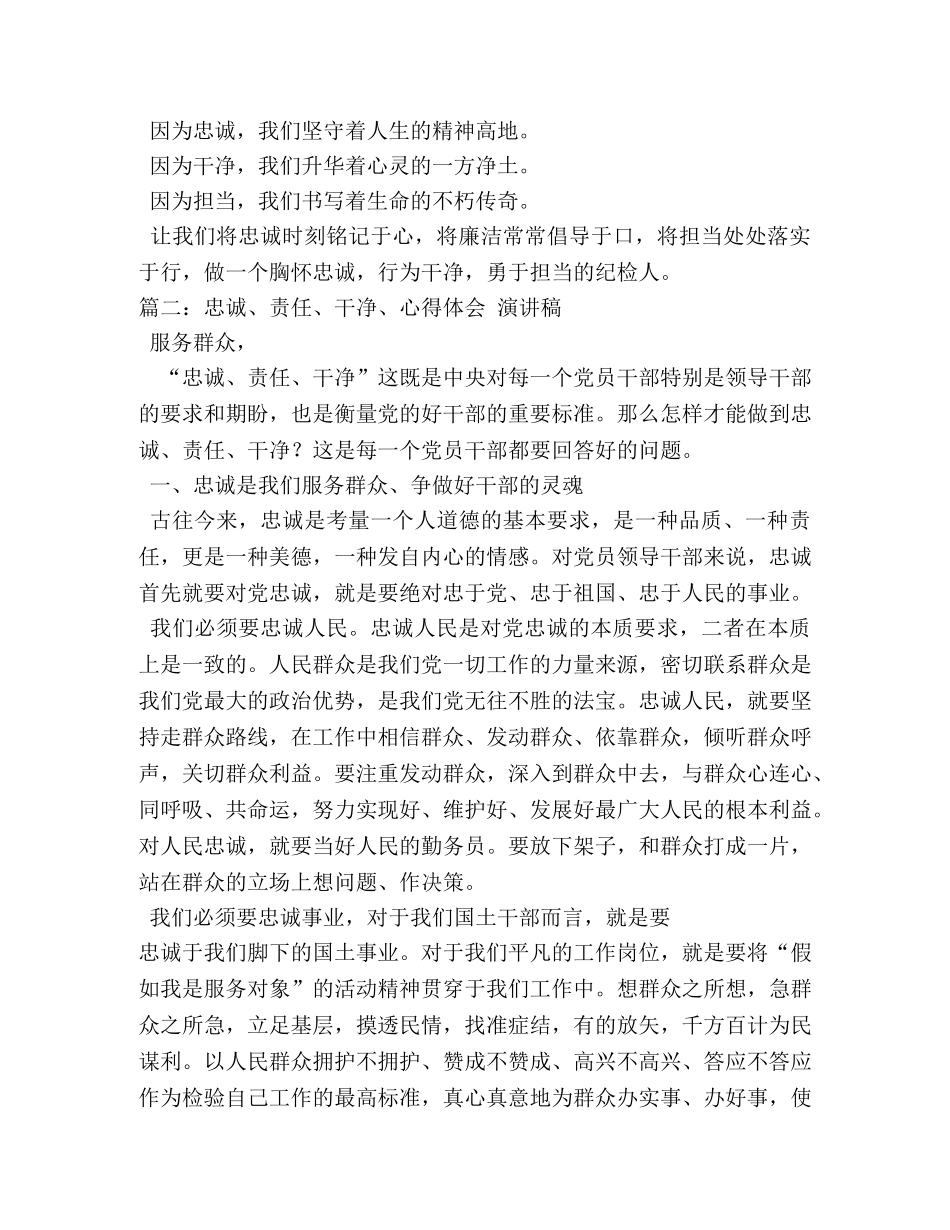 关于忠诚的演讲稿 _第3页