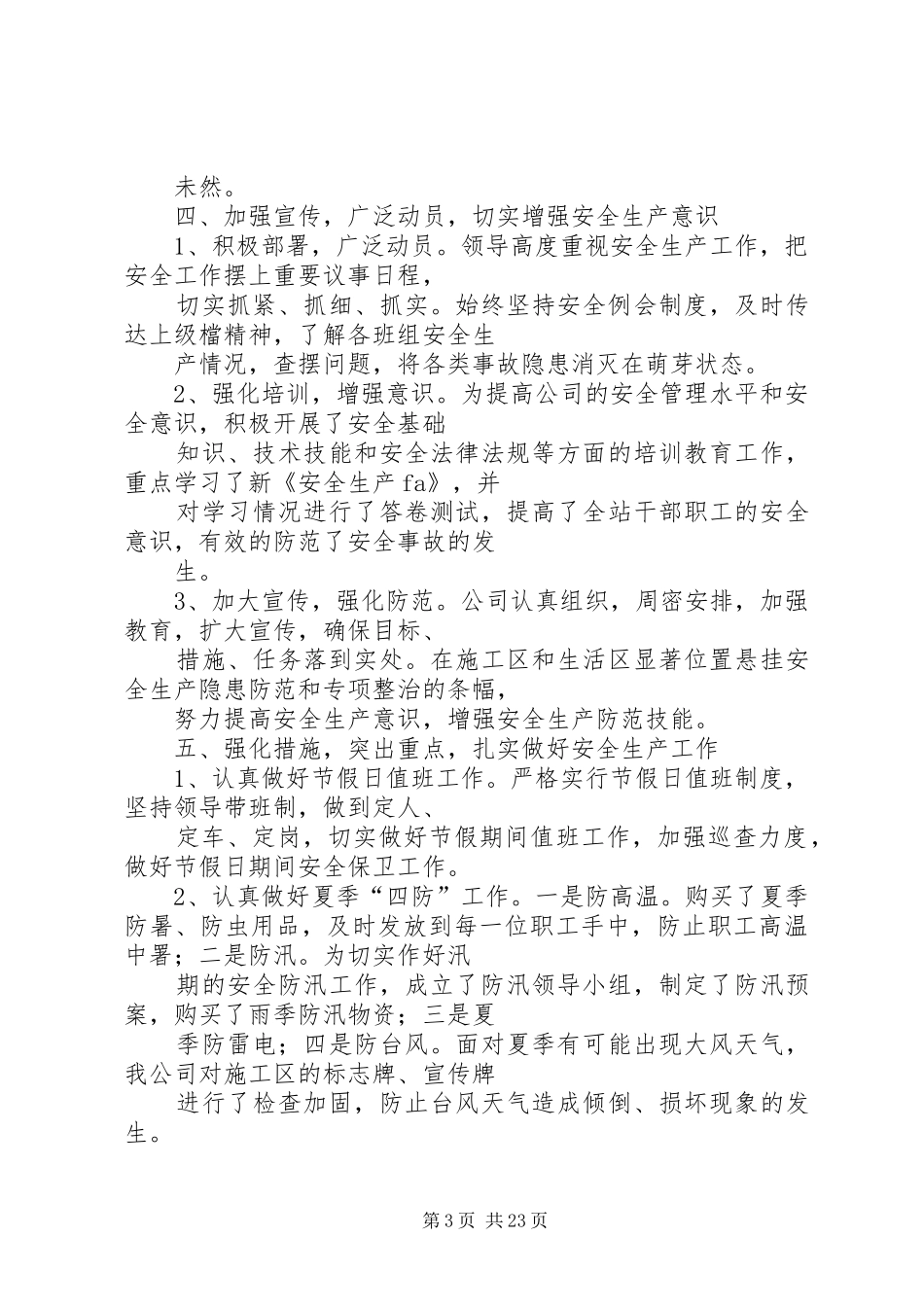 XX年安监工作总结_第3页