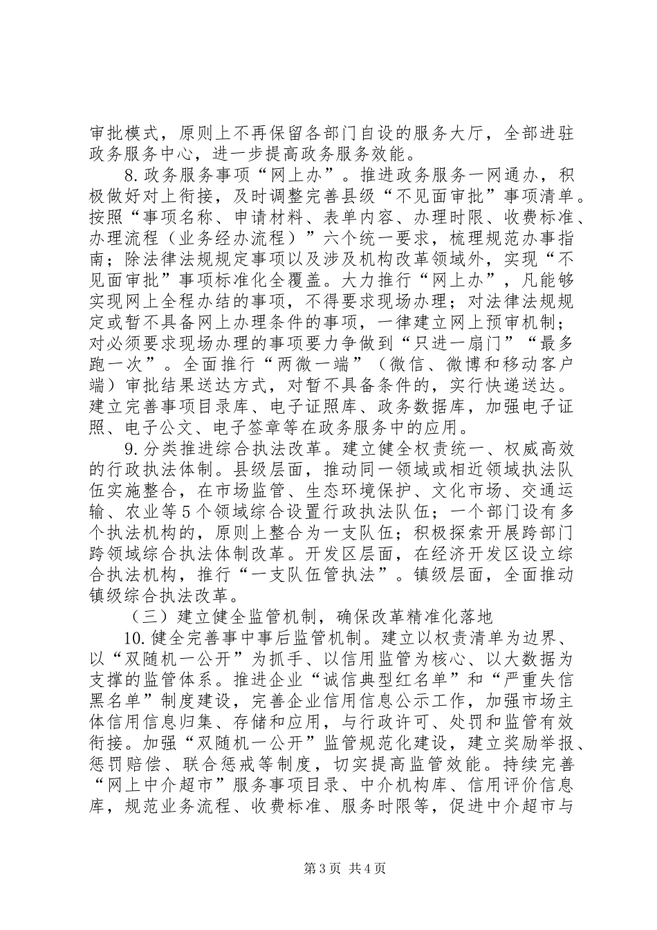 201X年行政审批制度改革工作要点_第3页
