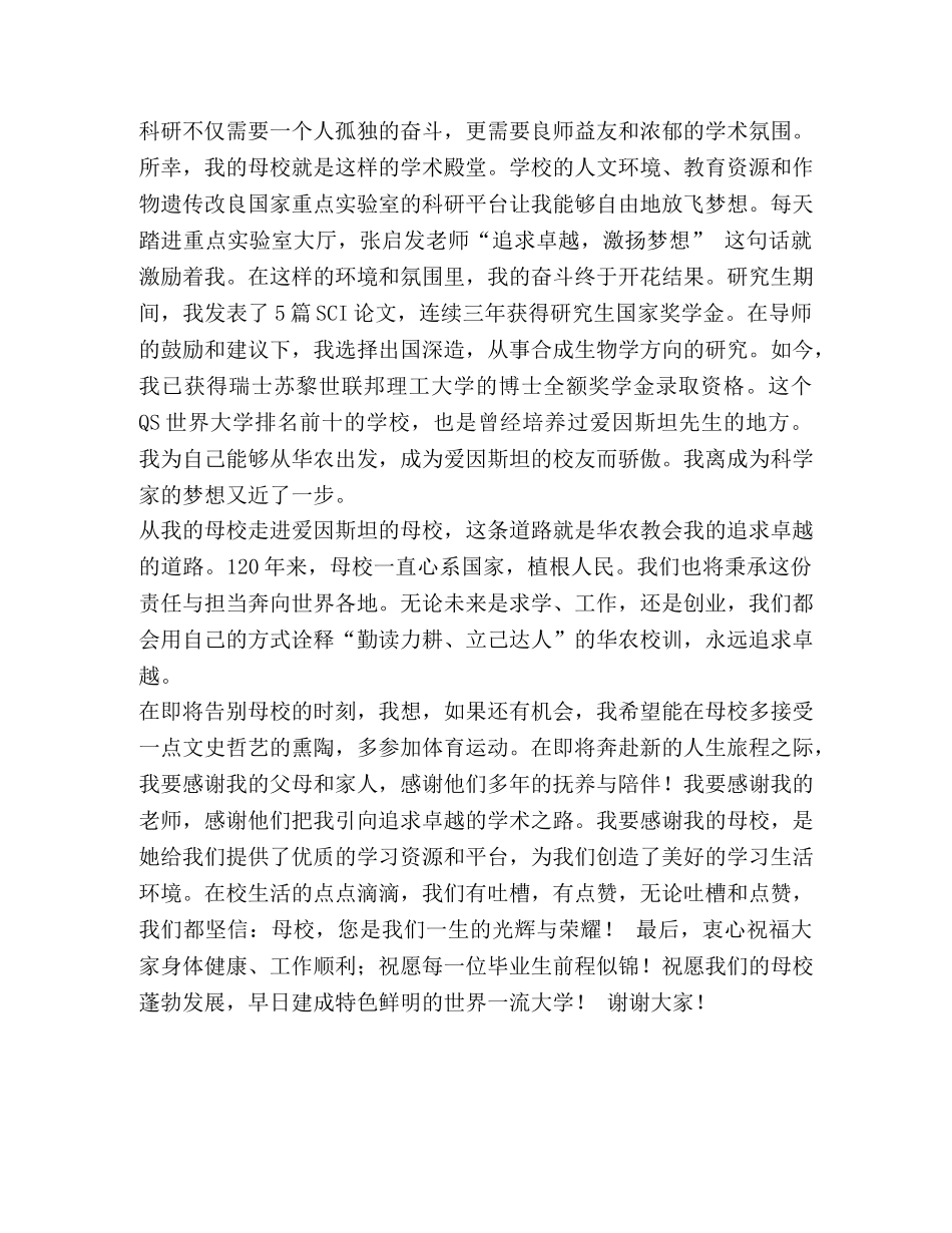 毕业生致辞 硕士毕业生毕业致辞汇编 _第2页