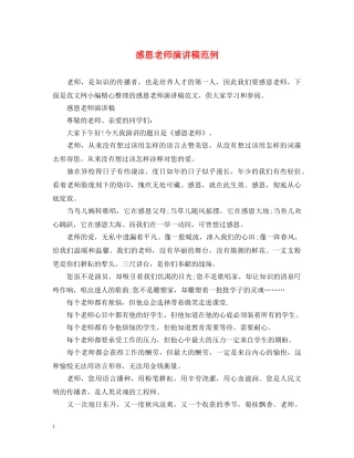感恩老师演讲稿范例 