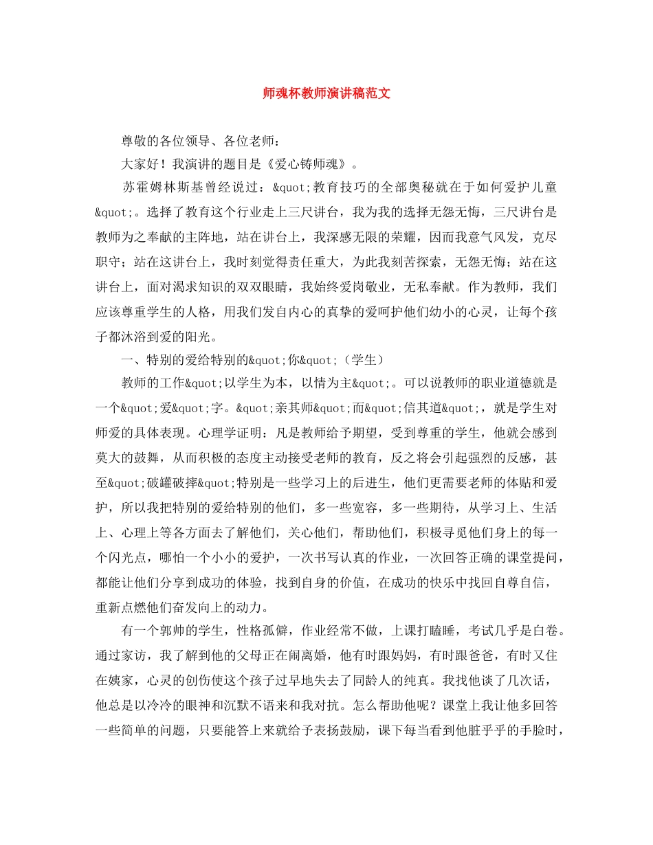 师魂杯教师演讲稿范文 _第1页