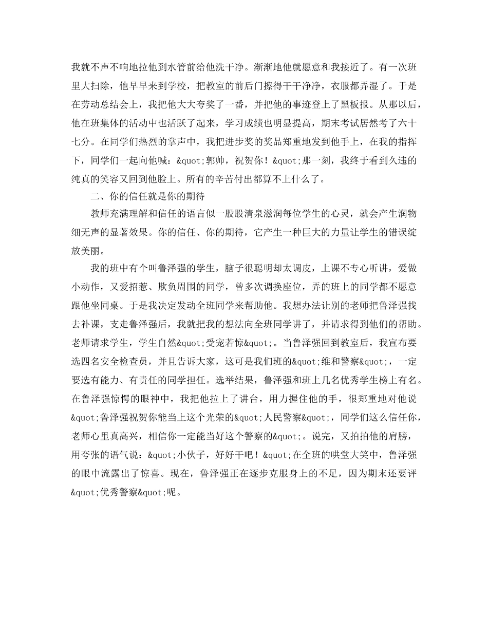 师魂杯教师演讲稿范文 _第2页