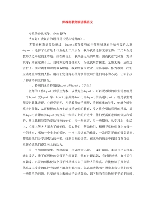 师魂杯教师演讲稿范文 