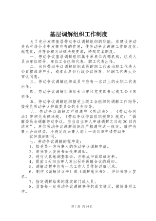 基层调解组织工作制度