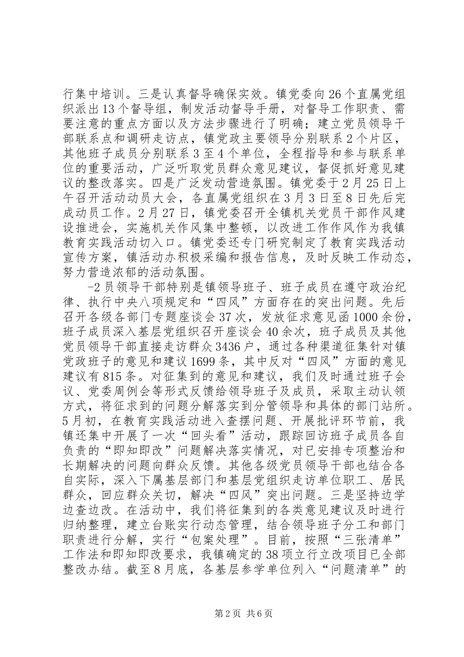 党的群众路线教育实践活动总结大会10月8日在北京召开5篇_第2页