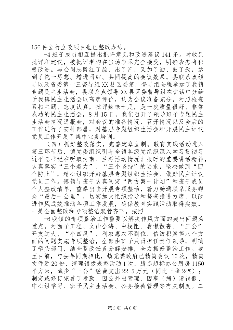 党的群众路线教育实践活动总结大会10月8日在北京召开5篇_第3页